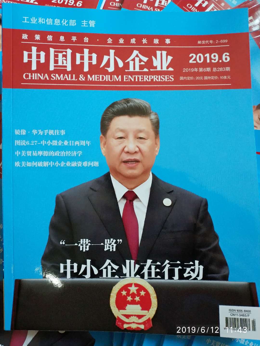 中国中小企业杂志封面