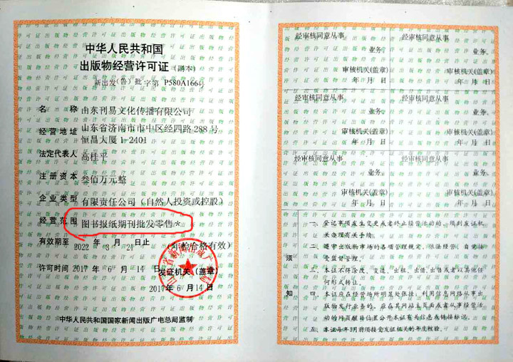 刊易出版物经营许可证