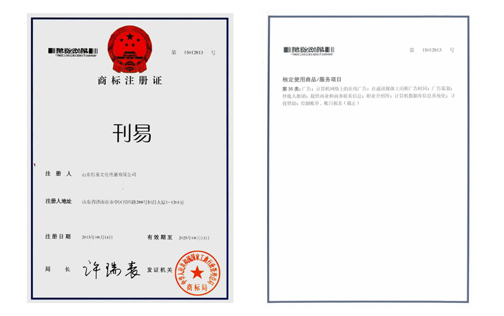 刊易商标证书