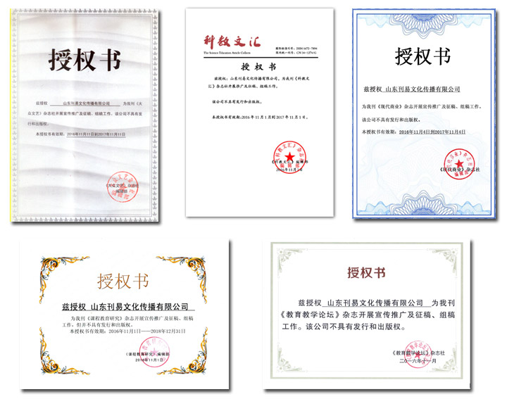 刊易合作期刊授权书