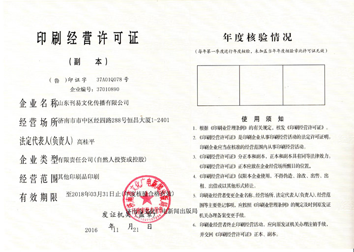 刊易印刷经营许可证