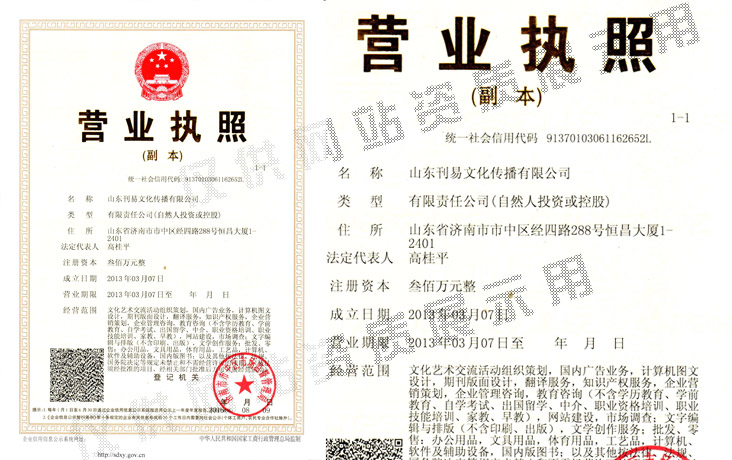 刊易营业执照